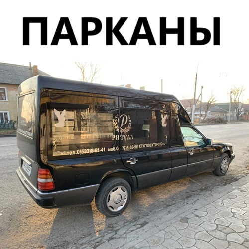 Доставка и перевозка усопших в Приднестровье: ритуальный транспорт